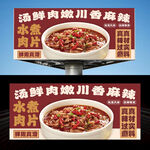水煮肉片