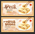 驴打滚