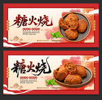 糖火烧