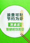 文明用餐海报