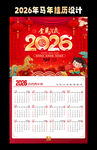 2026年挂历