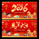 马年