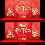 2026年开门红