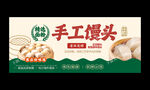馒头海报