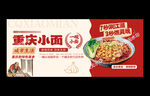 重庆小面