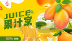 果汁海报