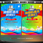 油烟机清洗