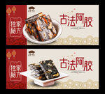 阿胶