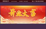  开业大吉背景图