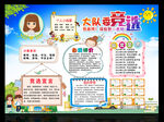 大队委竞选