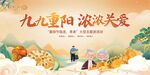 九九重阳 尽显浓浓关爱