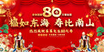 80大寿寿宴展板 