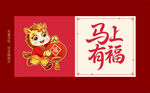 2026马年卡通形象