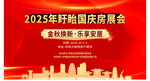 房展会