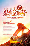 攀登人生巅峰励志背景