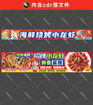 海鲜烧烤小龙虾