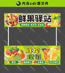 鲜果切