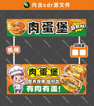 肉蛋堡