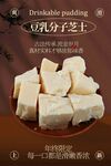 豆乳芝士布丁美食海报