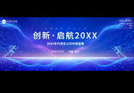 科技年会