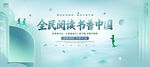 全民阅读书香中国