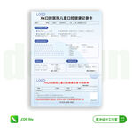 口腔医院儿童口腔健康记录表