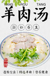 羊肉汤 