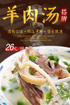 羊肉汤