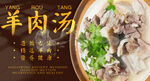 羊肉汤 