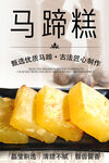 马蹄糕