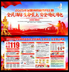 2025消防宣传月