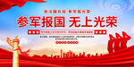 参军报国