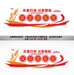 食堂珍惜粮食文化墙