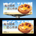 蛋挞