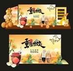 重阳节