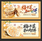 梅干菜扣肉饼