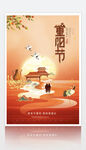重阳节图片