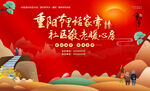 重阳节关爱老人活动背景