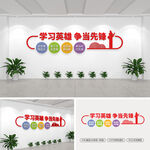 学习英雄争当先锋党建文化墙
