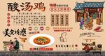 酸汤鸡