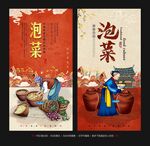 泡菜海报展板
