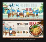 重庆小面