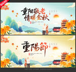 重阳节海报