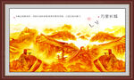 金色万里长城