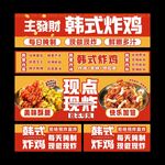 韩式炸鸡