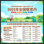 2025年全国敬老月