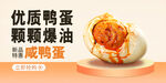 咸鸭蛋