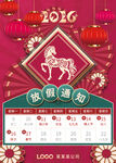 喜庆2026马年