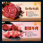 新鲜牛肉