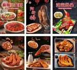 卤菜广告